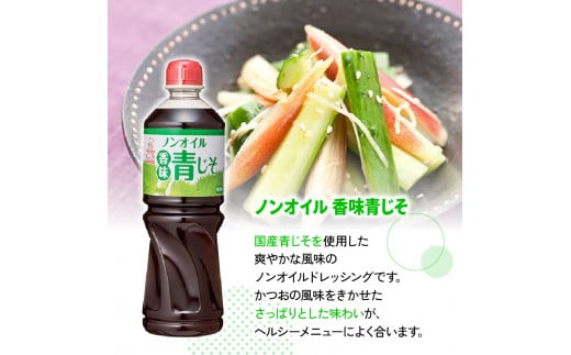 ドレッシング 1L 3種類3本セット サラダ ノンオイルドレッシング クリーミードレッシング ごまドレ ごまドレッシング 胡麻 青じそ ノンオイル シーザーサラダ お弁当 弁当 ご飯 おかず ケンコー