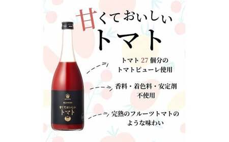 梅乃宿 甘くておいしいトマト 720ml/ 国産 とまと トマト 果肉 リキュール お酒 健康 香料・着色料・安定剤不使用【umyd039】