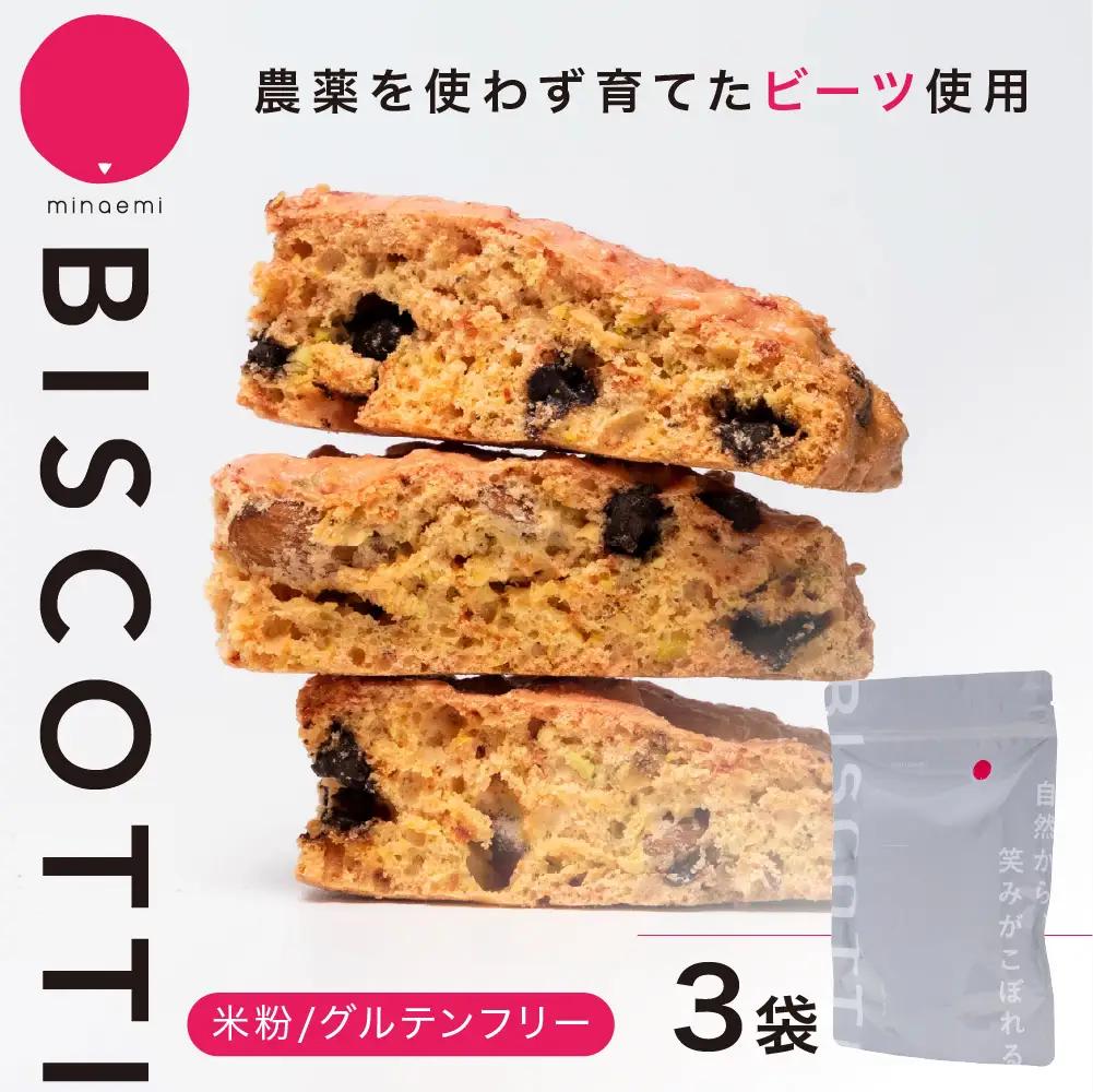 グルテンフリー ビスコッティ 3袋｜ビスコッティ