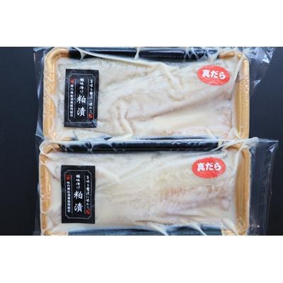 ふるさと納税 稚内市 【信州味噌漬け・粕漬けセット】真だら　味噌4枚・粕4枚合計8枚 稚内機船漁業協同組合 |  | 03
