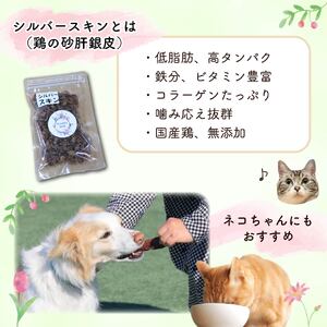 犬用 ジャーキー 無添加 国産 コラーゲン 砂肝 銀皮 猫 ペットおやつ