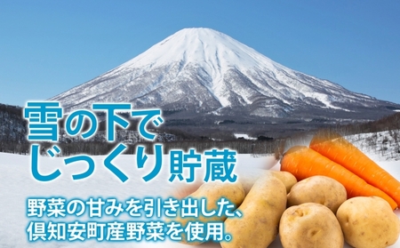 北海道産 雪の下育ちのくっちゃんポテトスープ 180g×8個 小分け 個包装 レトルト スープ ポタージュ じゃがいも 馬鈴薯 ポテト 野菜 朝食 夜食 常備食 送料無料 北の百貨 しりべしや ニセコ