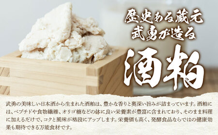 酒粕 武勇　酒骨（酒粕） 300g×2パック 計600g 甘酒 粕汁 米 米麹 食物繊維 オリゴ糖