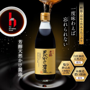 芳醇天然かけ醤油 360ml×6本