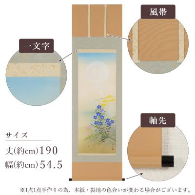ふるさと納税 本巣市 掛け軸「秋草」 富岡蘇峰 尺五立 サイズ:190×54.5cm 掛け軸 秋掛け |  | 02