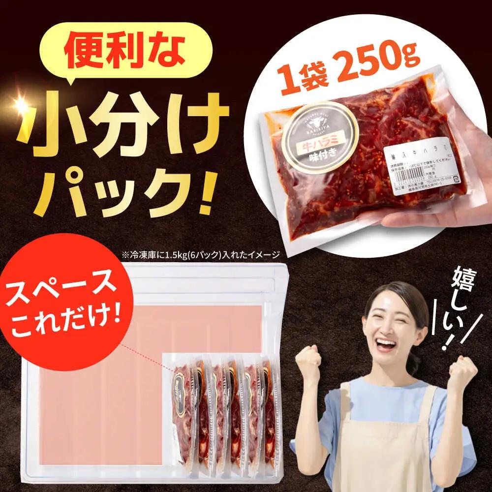 【3回定期便】【訳あり】味付けハラミ 1kg(250ｇ×4パック) [AVBO042]はらみ牛肉
