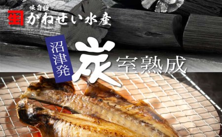干物 3種10枚 詰め合わせ 沼津 干物