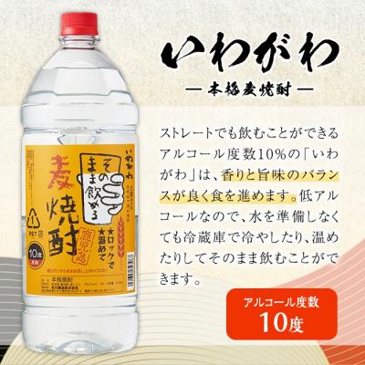 ふるさと納税 曽於市 岩川醸造 本格麦焼酎「いわがわ」2.7L×6本 |  | 01