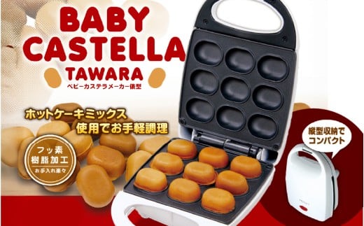 ベビーカステラメーカー 俵型