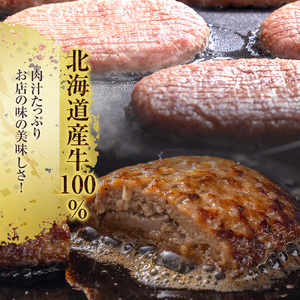 120001 北海道産ビーフハンバーグ(ありがとう)(90g×6)  