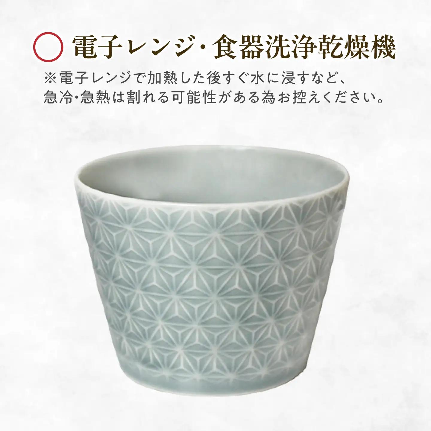 【美濃焼】 吉祥 8.5猪口カップ 麻の葉 瑞浪市 / JS企画 小田陶器  陶器 食器 カップ コップ 猪口[AZAZ312]