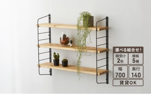 [№5258-7721]シェルフフレーム　ワンバイシックス棚板セット　黒×ジャコビアン