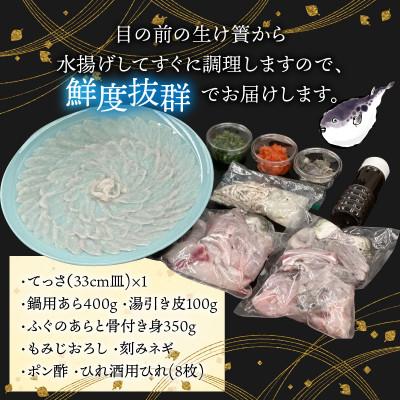 ふるさと納税 小浜市 若狭ふぐ てっさと鍋の Cセット 5〜6人前 |  | 01