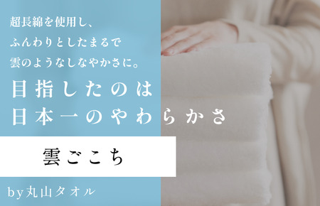 （今治タオルブランド認定）今治タオルバスタオル3種セット 今治生まれの白いタオル 雲ごこち すごいタオル バスタオル セット 今治タオル [IE05230]