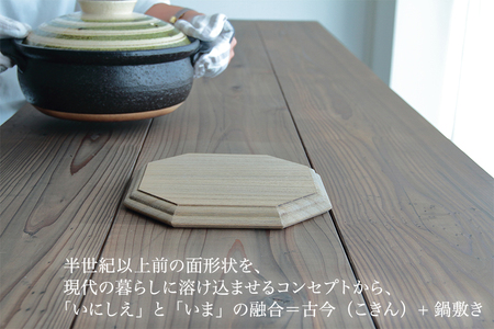 【木製鍋敷き】古今鍋敷き（桐）《W20×D20×厚さ1.8（cm）》耐熱 保温性 おしゃれな木製鍋敷き 桐 天然木 アンティーク レトロ キッチン雑貨 加茂市 くらや