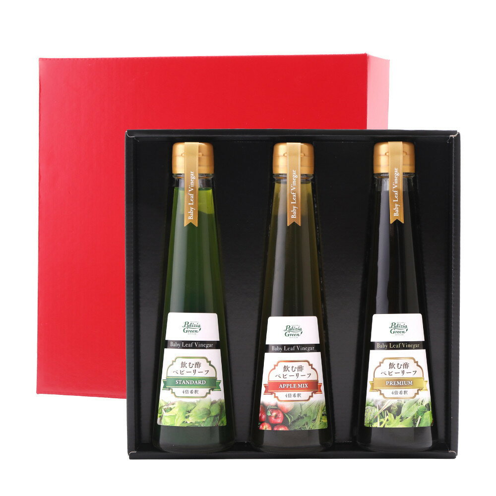 【ふるさと納税】愛知県豊田市産ベビーリーフビネガー200mL3本セット(4倍希釈)