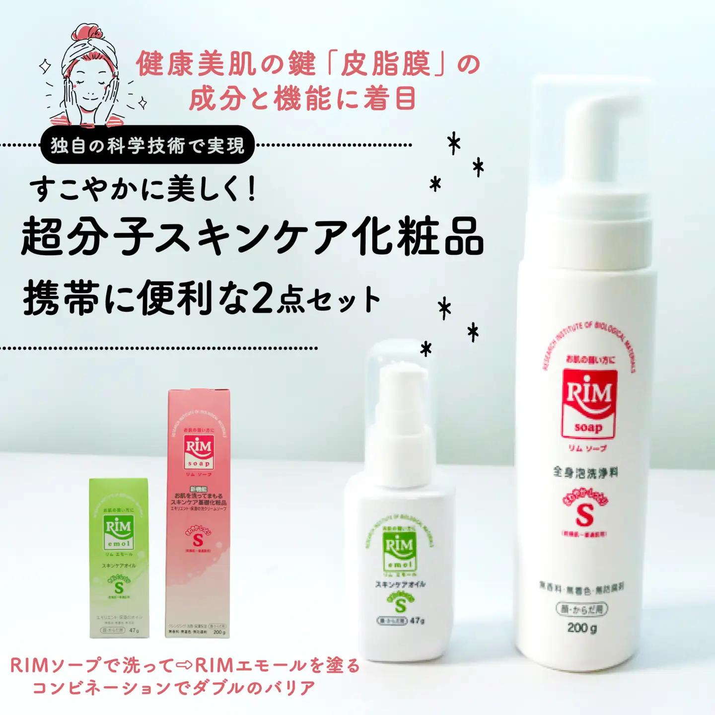 RIMセットスキンケア化粧品 2点セット 基礎化粧品 洗顔化粧品