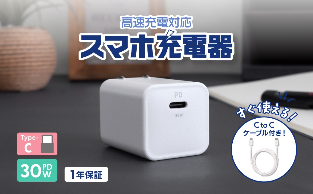 
                  充電器 USB タイプC AC充電器 オウルテック タイプCケーブル 付属 充電セット 最大PD30W出力 PD-PPS対応 CtoC 高速充電 1年保証 スマートフォン タブレット スマートウォッチ  パソコン デスク オフィス 周辺機器 スマートフォン すまほ ぱそこん ガジェット 日用品 雑貨 便利 神奈川 海老名
                