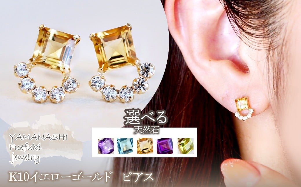 
            【ジュエリー】K10 イエローゴールド 選べる天然石 ピアス 保証書付 SMK-5220 242-004
          