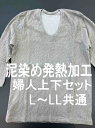 【ふるさと納税】「発熱保温ぬく衣ンサイド」 泥染め発熱加工 婦人肌着 （婦人上下2枚組） L～LL ／ まちづくり観光振興機構 下着 インナー 奈良県 田原本町