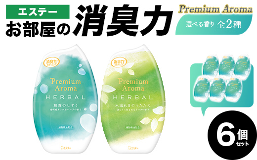 
                  【選べる香り】お部屋の消臭力 Premium Aroma 6個セット 雑貨 日用品 消臭剤 芳香剤 ルームフレグランス 部屋 リビング 寝室 玄関 置き型 F5K-654var
                