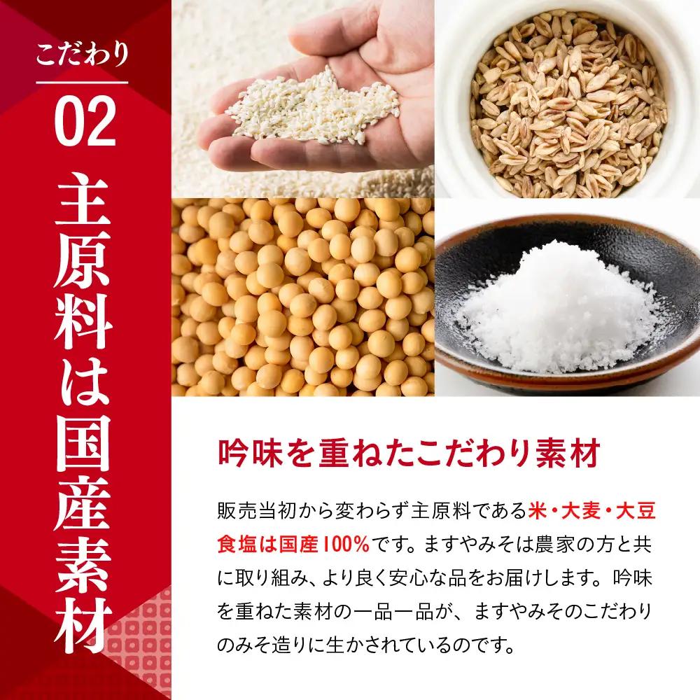 味噌 750g 6個 母さんの味 広島県 呉市 味噌 ますやみそ