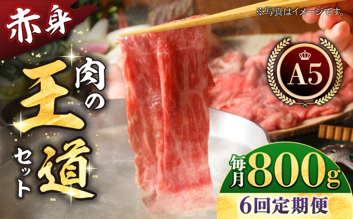 
                  【全6回定期便】佐賀牛（モモ・ウデ）肉の王道セット（各400g）【肉の三栄】 すき焼き しゃぶしゃぶ 赤身 スライス 黒毛和牛 [HAA205]
                