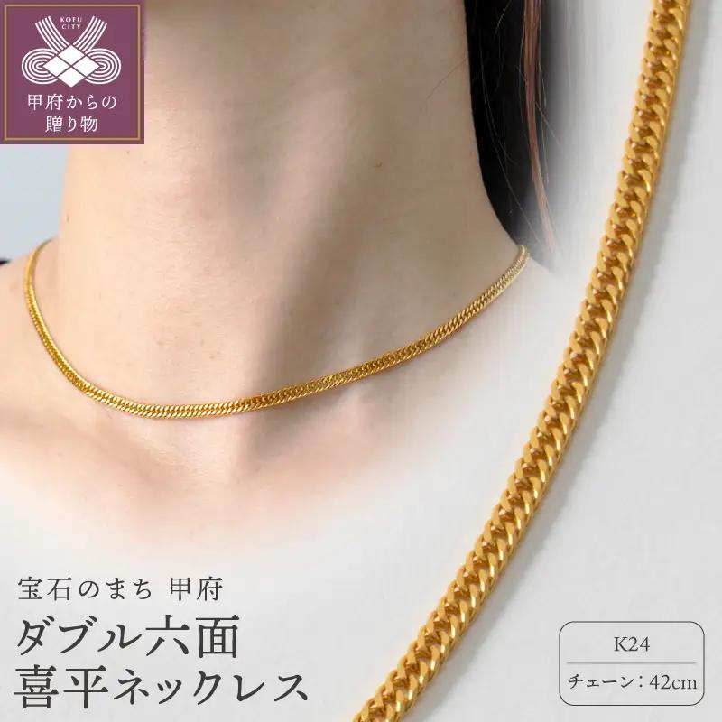 K24 ダブル六面喜平ネックレス 42cm　造幣局検定マーク入　74ｰ102230ｰ2ｰ007ｰ9_42