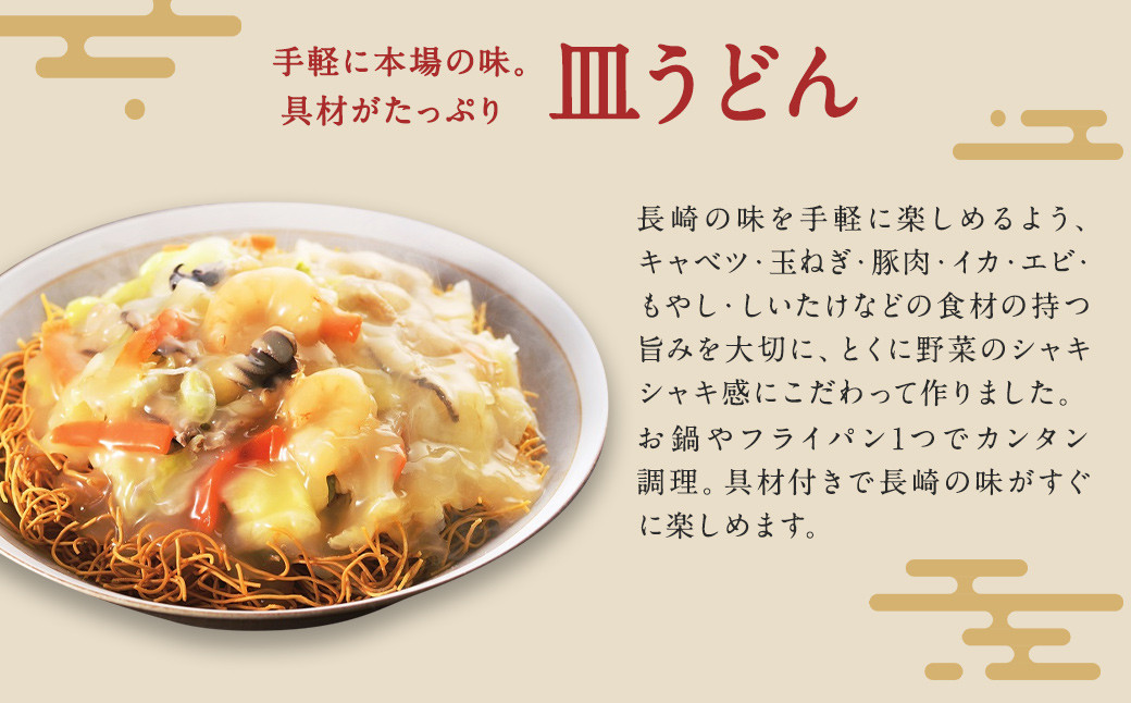 皿うどん