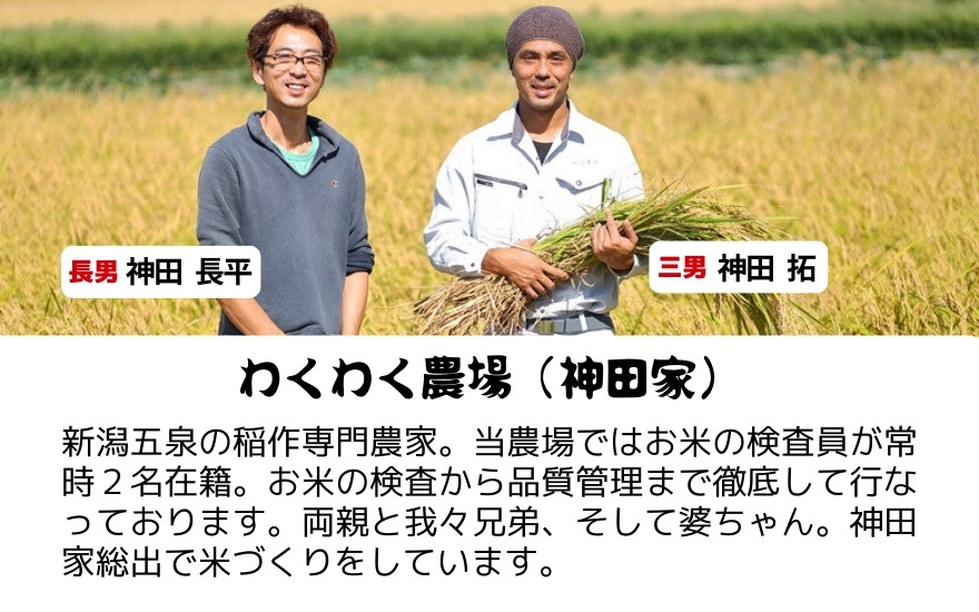稲作専門農家こだわりの新之助をお届けします