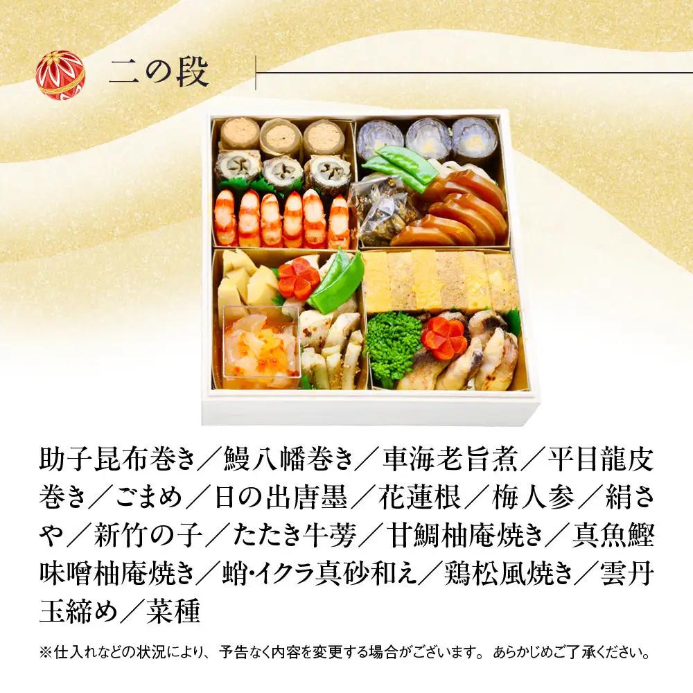 【京料理清和荘】特製おせち料理二段重 4～5人前｜京都 京おせち 人気