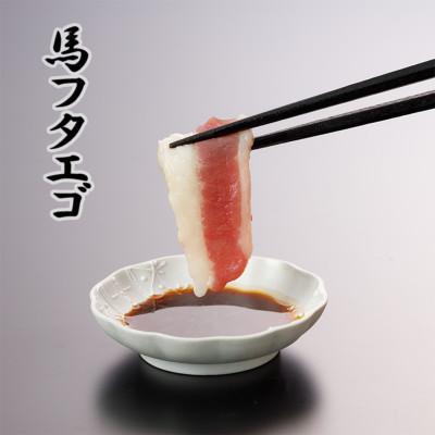 ふるさと納税 八代市 馬刺し3種　450g【赤身・フタエゴ・サガリ】(八代市) |  | 02