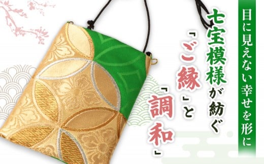 【着物リメイク】  obiサコッシュ『七宝×緑』
