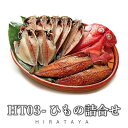 【ふるさと納税】ひもの専門店 平田屋 HT-03干物セット 4種合計10枚入り(あじ5枚、さば2枚、えぼ鯛2枚、金目鯛1枚)