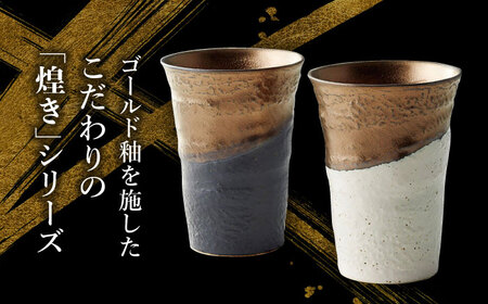 【美濃焼】煌き タンブラー 5個 セット【株式会社サンエー】食器 酒器 コップ カップ グラス ビール サワー 晩酌 おもてなし ゴールド ホワイト ブラック 金 白 黒 高級感 おしゃれ ギフト プ
