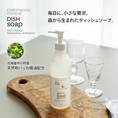 ふるさと納税 中川町 フォレストウッドミネラル　北海道産和ハッカ天然精油配合　ディッシュソープ1本　天然・無添加