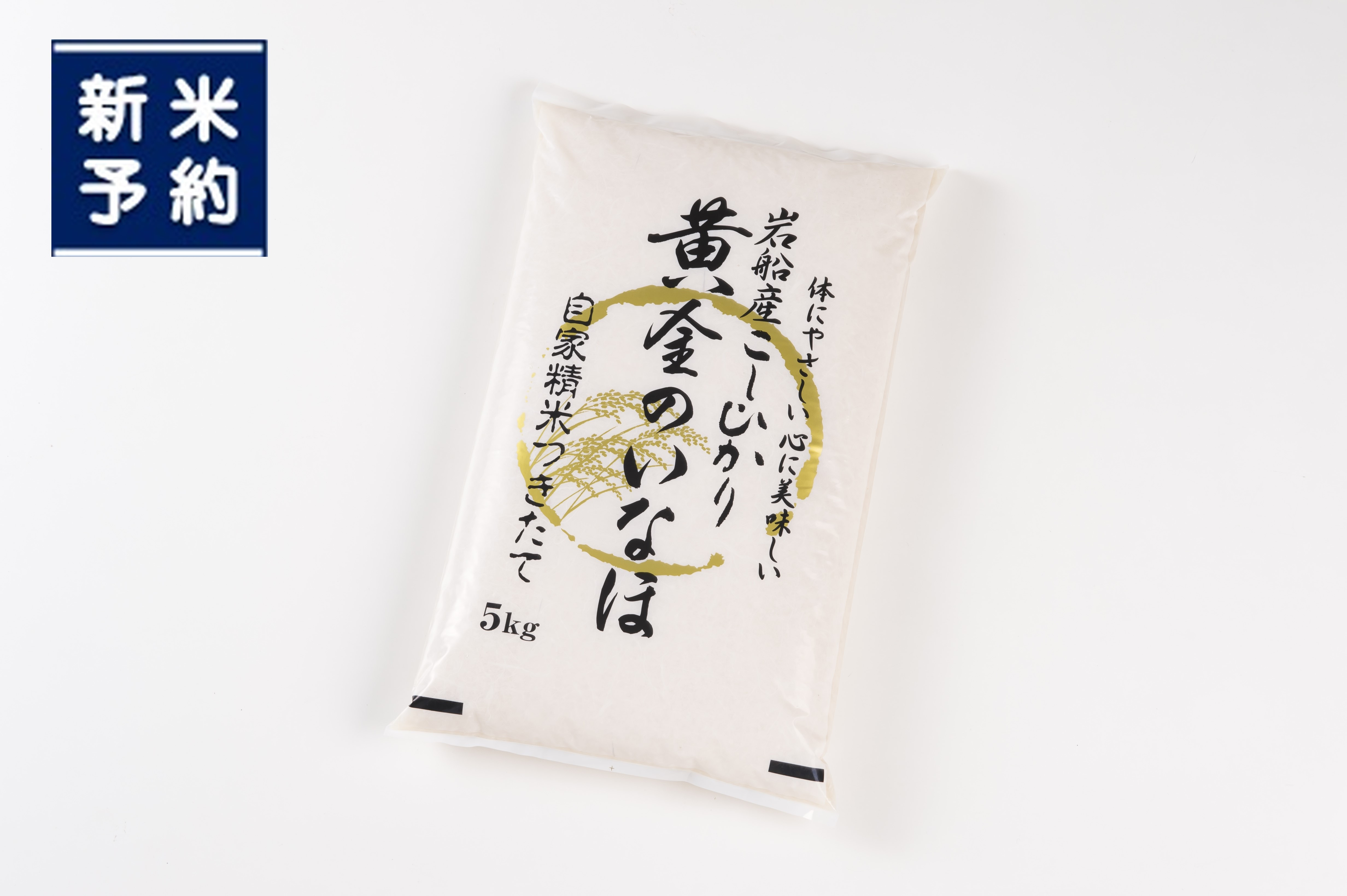 自然豊かな風土が育んだ新潟県岩船産コシヒカリ50kg （5kg×10ヶ月毎月お届け）