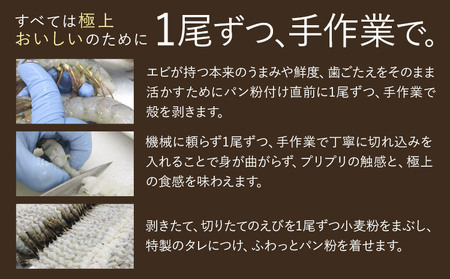 昔ながらのエビフライ 16尾｜エビフライ 揚げ物