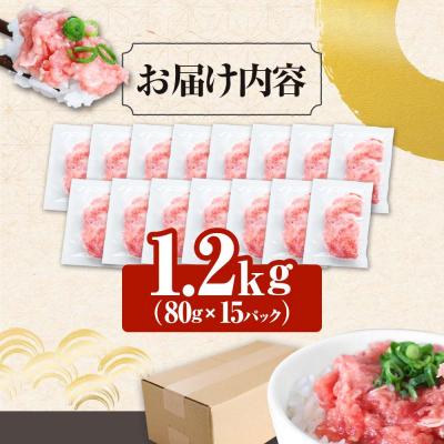 ふるさと納税 田野町 【四国一小さなまち】≪カネアリ水産≫ まぐろのネギトロ　1.2kg(80g×15パック) |  | 03