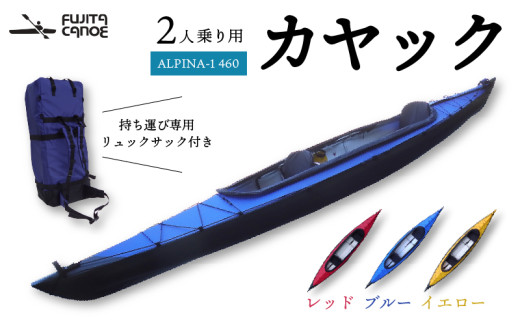 二人乗りカヤック 【レッド】  カヌー 船体 アウトドア スポーツ 自然 川 湖 海 アクティビティ 京都 笠置町