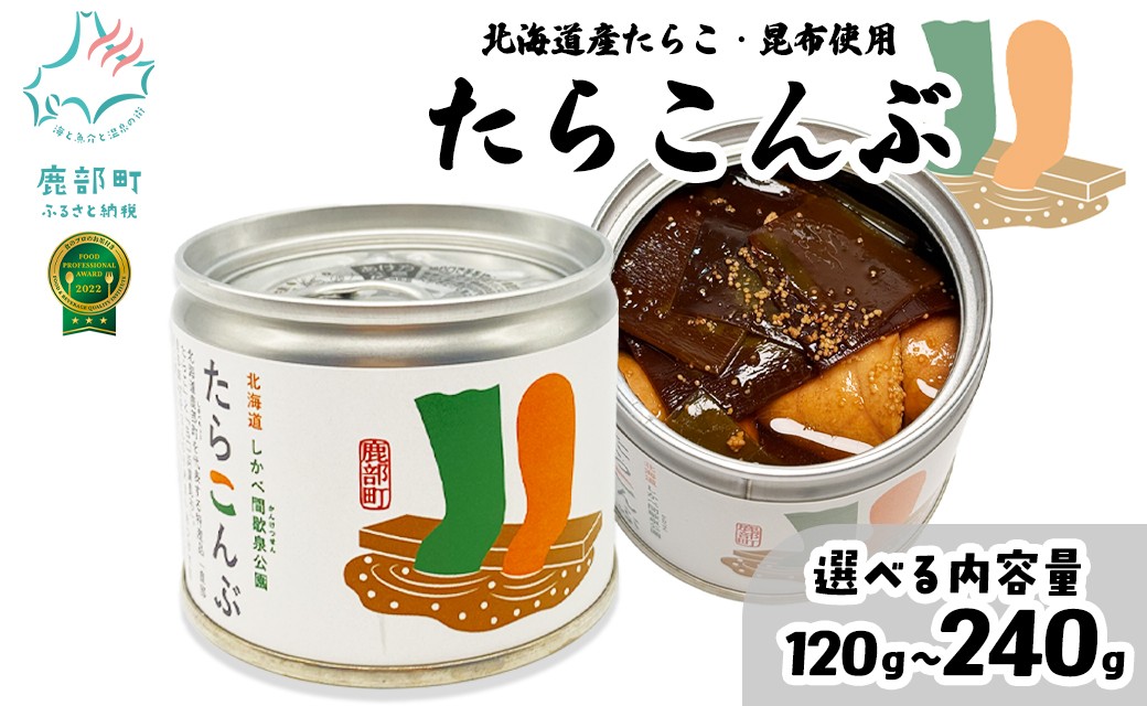 
                  【北海道鹿部町産】【選べる個数】たらこんぶ 120～240g 60g/個 フードプロフェッショナルアワード2022 3つ星 北海道産たらこ 白口浜真昆布 たらこ 昆布 おつまみ ご飯のお供 缶詰 備蓄 非常食 道の駅しかべ 常温 送料無料
                