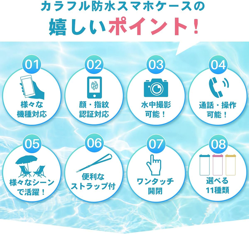 防水スマホケース IPX8認証【顔認証 指紋認証 対応】 選べる カラー スマホ用 防水ケース お風呂 海 プール アウトドア ワンタッチ 開閉 ロック ストラップ付き iPhone Android 