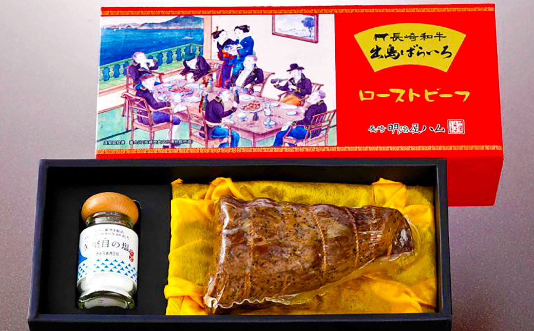 【長崎 明治屋ハム】長崎和牛 出島ばらいろローストビーフ・冷凍ギフト セット ／ お肉 肉 国産 和牛 出島ソーセージ 生ハンバーグ 生姜焼き 冷凍 ギフト 贈答 プレゼント 長崎県 長崎市