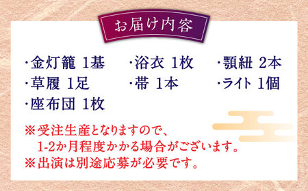 山鹿灯籠踊りセット【山鹿灯籠まつり実行委員会】[ZFM001]
