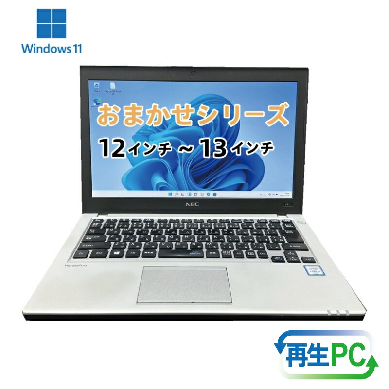 【ふるさと納税】【中古】 windows11搭載 おまかせ ノートPC Corei5 第8世代 CPU メモリ 8GB 新品SSD 480GB 12 〜 13型 パソコン ノートパソコン PC 高速SSD WPS Office 付属 30日保証 大阪府 泉佐野市 送料無料