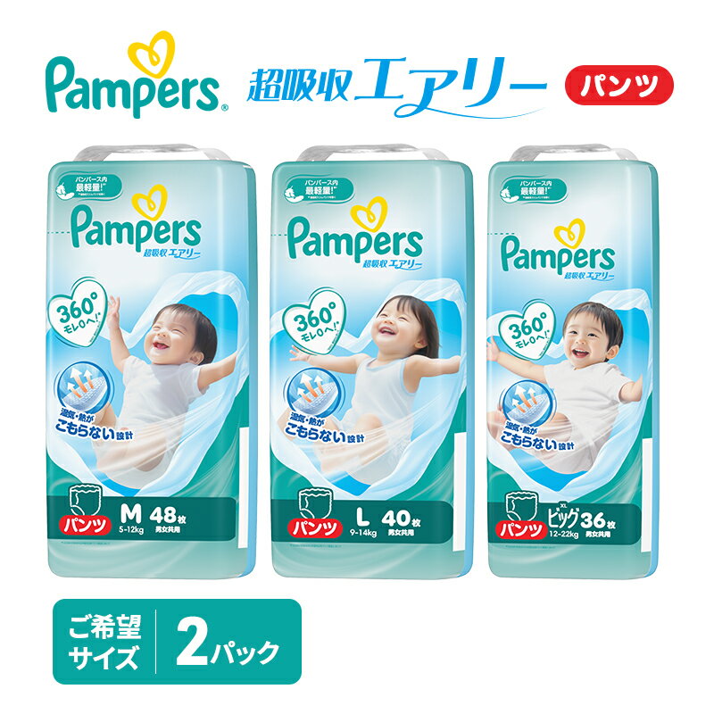 【ふるさと納税】パンパース 超吸収エアリー 2パック[ Pampers おむつ オムツ ]