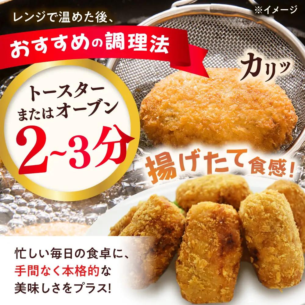 レンジで簡単！コロッケ(8個×2)/コロッケ 揚げ物 惣菜 冷凍 QAF022