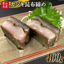 【ふるさと納税】 刺身 カジキ 昆布締め 400g 1パック [馬場屋 富山県 舟橋村 57050153] かじき カジキマグロ まぐろ 刺し身 さしみ 昆布〆 こぶ締め こぶ〆 海鮮 海鮮丼 冷凍