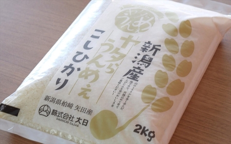 【令和7年産米】コシヒカリ 白米 4kg（2kg×2袋） ヤタらうんめぇ お米 新潟県産 小分け 水田環境鑑定士在籍[Y0198]