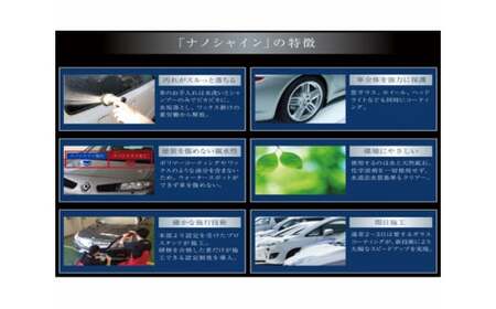 新世代ガラスコーティング ナノシャイン L6000mmH2300mm未満 | カーコーティング カーコーティング カーコーティング カーコーティング カーコーティング